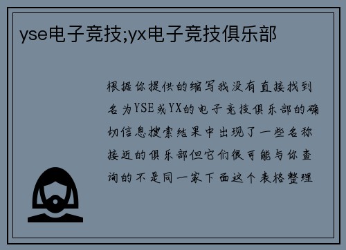 yse电子竞技;yx电子竞技俱乐部