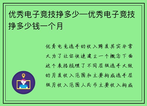 优秀电子竞技挣多少—优秀电子竞技挣多少钱一个月